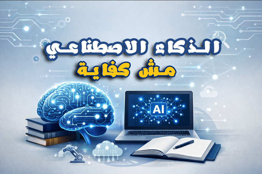 Ai alone is not enough